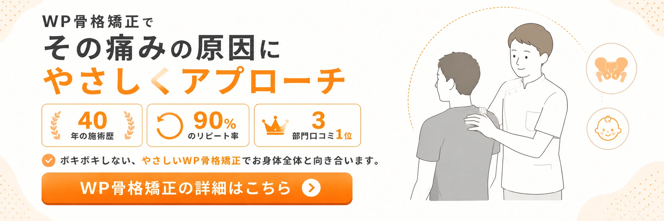 骨格矯正｜腰痛・猫背・姿勢のお悩みに