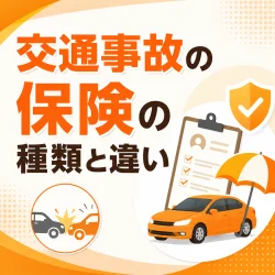 交通事故の保険会社とのやり取り｜治療打ち切りへの対処もやさしく解説