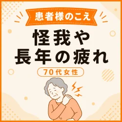 [お客様の声]28年間通い続けている、私にとって欠かせない存在です